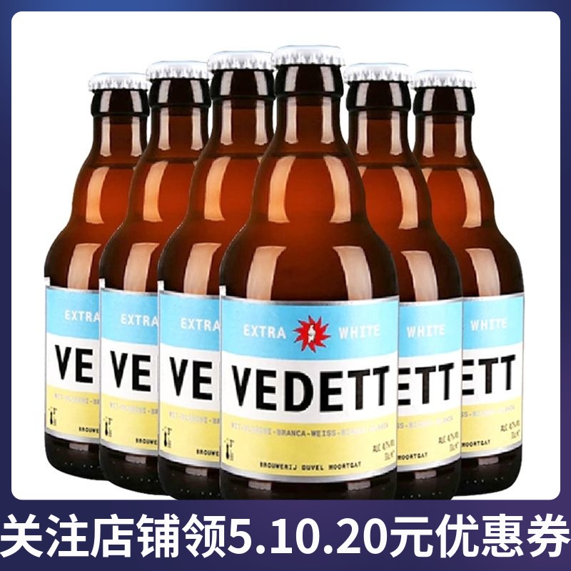 六瓶裝白熊啤酒比利時進口啤酒vedett白熊啤酒330ml*6瓶在類目 酒類, 啤酒中 - 來自Buy2taobao.com提供專業的淘寶代購服務