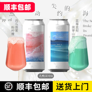 制乐厂失约的海怦然心动冰奶果泥啤酒果酒微醺芒果流体果啤网红酒