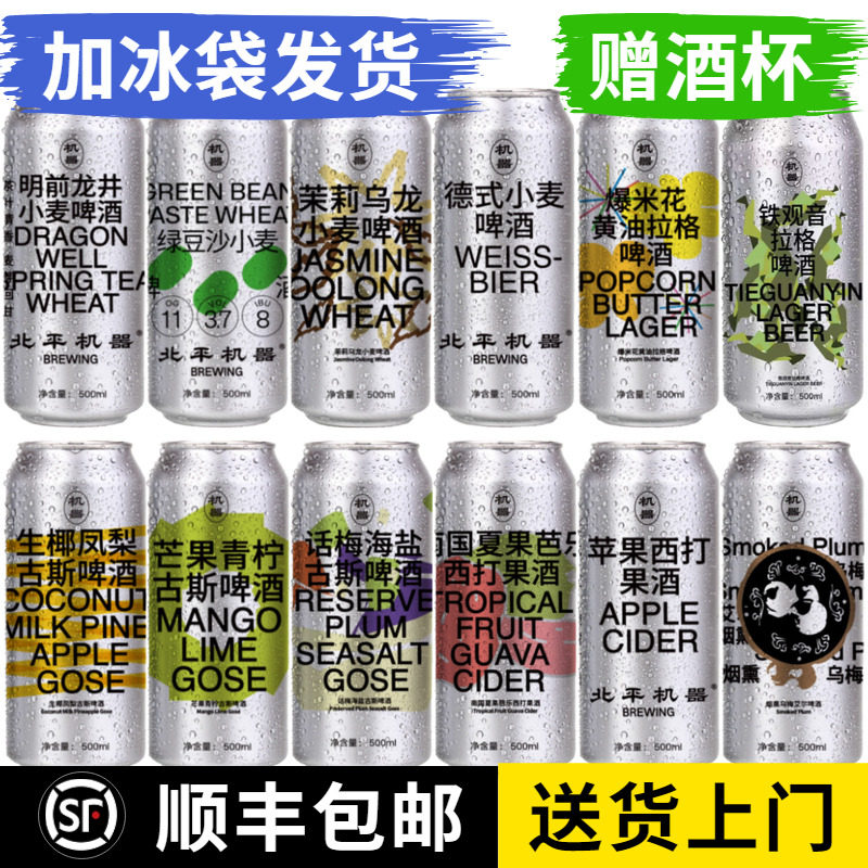 北平机器明前龙井小麦酒花深处IPA绿豆沙生椰凤梨巧克力世涛啤酒