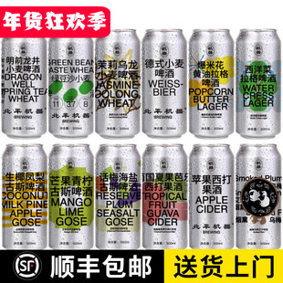 北平机器明前龙井小麦 酒花深处IPA 绿豆沙 生椰凤梨 巧克力世涛