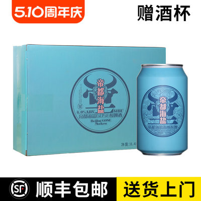 牛啤堂帝都海盐啤酒整箱