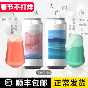 制乐厂失约的海怦然心动冰奶果泥啤酒果酒微醺芒果流体果啤网红酒