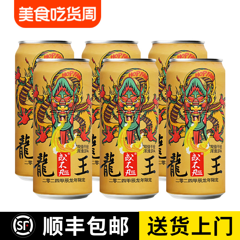 大罐装或不凡龙王浑浊IPA啤酒双倍干投 500mL六罐装-封面