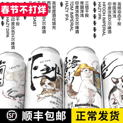 制乐厂浪漫疯子卷王躺平下班IPA