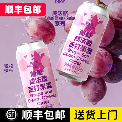 制乐厂葡萄咸法酪西打果酒473mL