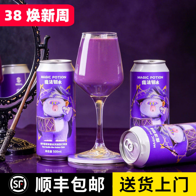 沙坡尾 魔法钥水 香芋香草紫薯冰淇淋西打果酒500mL 果味精酿啤酒