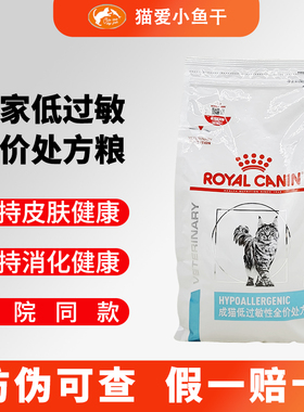 皇家猫低过敏性处方猫粮DR25猫咪低过敏猫粮肠道皮肤敏感处方猫粮