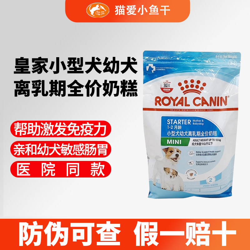 皇家狗粮小型犬幼犬离乳期全价奶糕助长MIS30宠物幼犬粮1KG