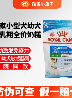 皇家狗粮小型犬幼犬离乳期全价奶糕助长MIS30宠物幼犬粮1KG
