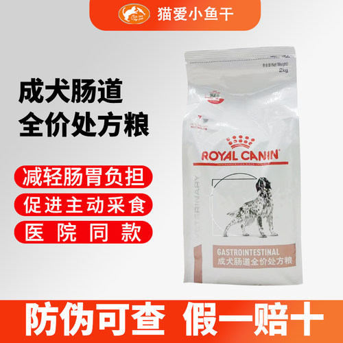 皇家法国犬肠道处方粮