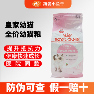 皇家猫粮k36幼猫猫粮英短波斯美短幼猫通用猫粮12月龄内皇家猫粮