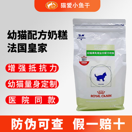 皇家VCN离乳期配方猫奶糕粮FW34怀孕哺乳期营养促生长易消化猫粮