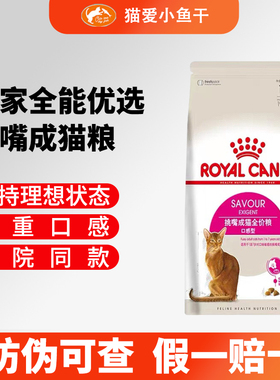皇家猫粮全能优选挑嘴猫系列ES35口感英短美短加菲猫2KG