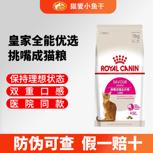 皇家猫粮全能优选挑嘴猫系列ES35口感英短美短加菲猫2KG