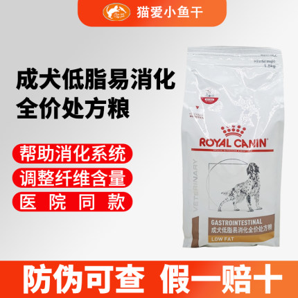 皇家狗粮LF22胰腺炎慢性成犬1.5KG/6KG全价低脂易消化处方狗粮
