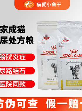皇家猫泌尿道处方粮LP34成猫泌尿系统结石专用全价猫粮猫粮1.5KG