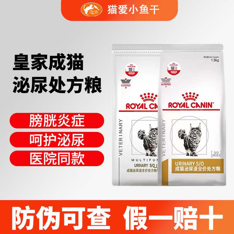 皇家LP34成猫泌尿道处方粮猫咪情绪舒缓泌尿系统结石配方猫粮