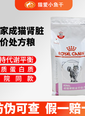 皇家成猫肾脏处方粮RF23急慢性肾脏疾病肾衰竭肾功能不全1.5KG