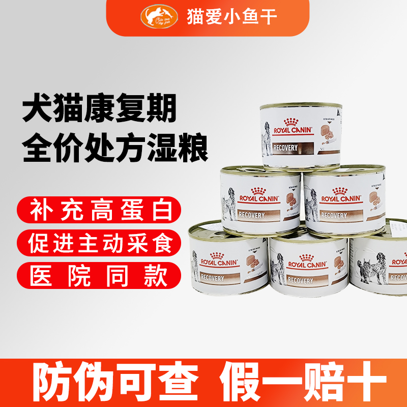 正品犬猫康复期处方罐头