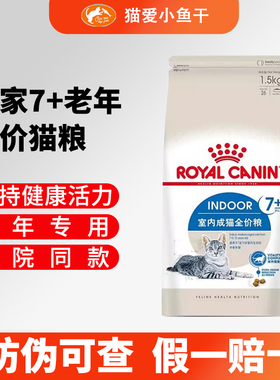 皇家S27室内7岁以上成猫老年猫1.5KG英短美短布偶通用猫粮