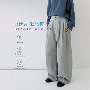 旧步调-轻松裤 棉自然洗褪阔腿直筒松弛裤子