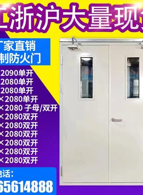 厂家直销钢制木质防火门