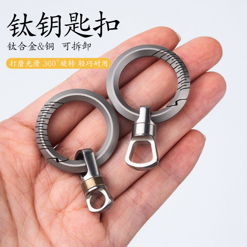 钛合金钥匙万向节转环钥匙扣配件胶囊 车用钥匙环360度旋转弹簧圈