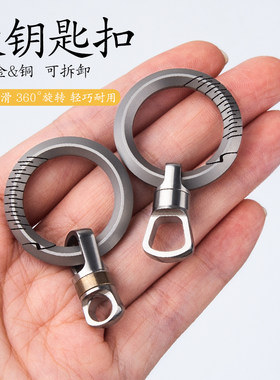 钛优品旋转钛合金不生锈钥匙扣