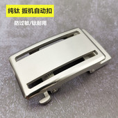 外穿纯钛无牙自动扣3.5简约男士 防过敏腰带扣钛合金扳机扣头3.8