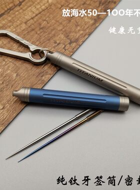 钛合金纯钛牙签筒密封随身便携