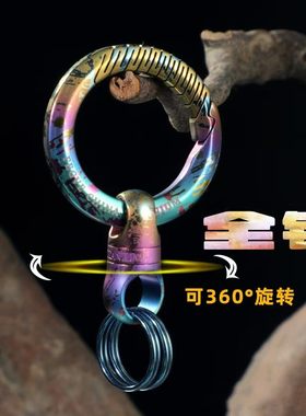 钛合金汽车钥匙扣马蹄扣旋转