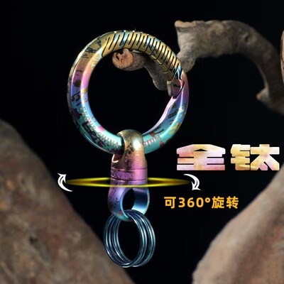 钛合金汽车钥匙扣马蹄扣旋转