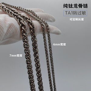 999纯钛龙骨链锁骨链项链手链