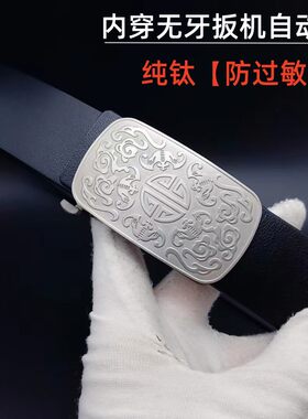 纯钛自动扣内穿厚实超轻耐用