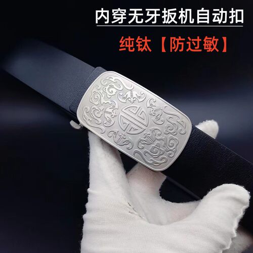 纯钛自动扣内穿厚实超轻耐用