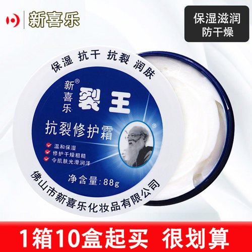 新喜乐裂王防干燥护手霜滋润保湿