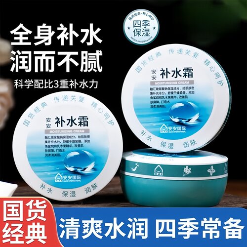 安安补水霜嫩肤乳液保湿面霜