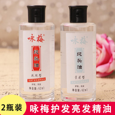 护发咏梅保湿头油62ml2瓶装