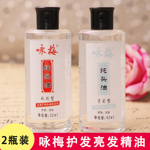 护发咏梅保湿头油62ml