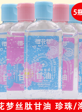 【5瓶装】樱花梦丝肽保湿甘油