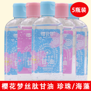 【5瓶装】樱花梦丝肽保湿甘油滋润补水润肤乳浴后身体乳液防干燥