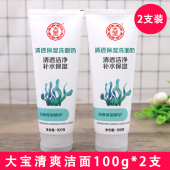 正品 洗面奶清透洁面乳深层补水温和清洁乳 老牌大宝海藻清爽保湿