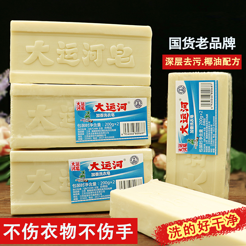 大运河老肥皂200g洗的干净不伤手