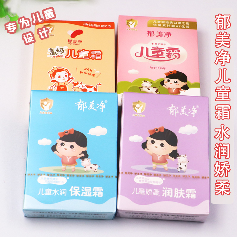 郁美净儿童霜补水保湿鲜奶