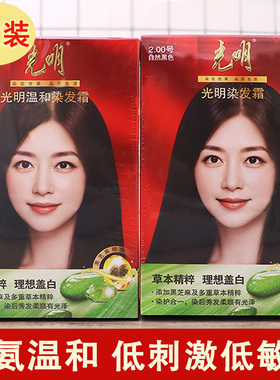 正品光明染发剂无氨老人染发膏黑色遮盖白发草本精粹褐棕焗油膏男