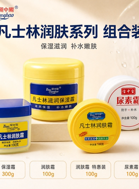正品宝中宝凡士林滋润保湿霜补水保湿防干燥身体乳全身润肤尿素霜