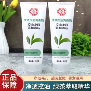 大宝净透控油洁面乳100g绿茶深层清洁洗面奶不紧绷男女泡沫洁面膏