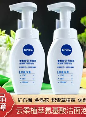 妮维雅洁面乳女士云柔植萃氨基酸洁面泡泡沫深层清洁洗面奶男正品