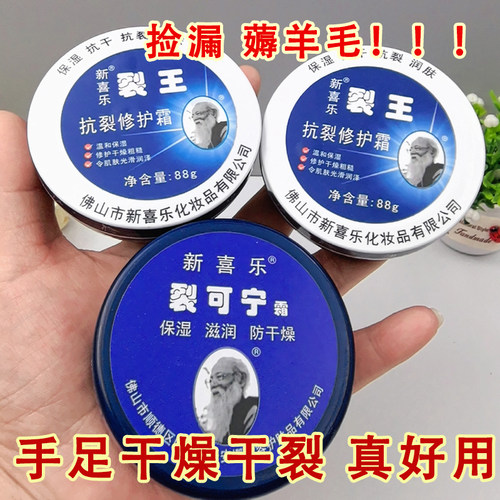 3盒新喜乐裂可宁护手足霜