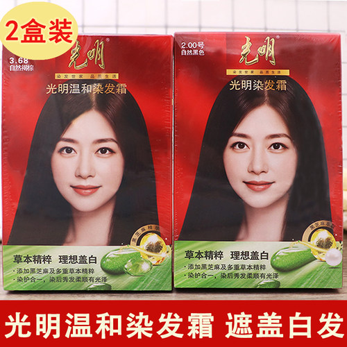 正品光明染发剂黑色盖白发焗油膏